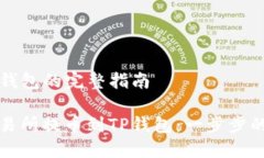 提币到TP钱包的完整指南如