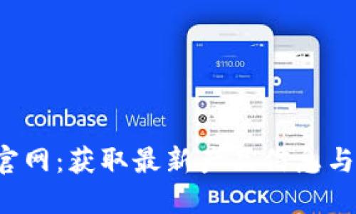 TP-Link官网：获取最新产品信息与技术支持
