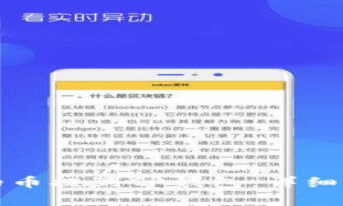 如何将交易所的币提到TP钱包：详细步骤与注意事项