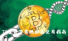 TP官方下载地址及使用指南