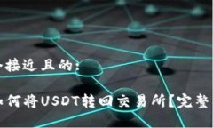 思考一个接近且的:TP钱包