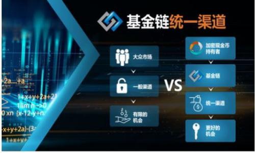   TP钱包使用指南：轻松管理你的数字资产 / 
 guanjianci TP钱包, 数字资产管理, 加密货币钱包, 钱包操作指南 /guanjianci 

## 内容主体大纲

1. **引言**
   - 简介TP钱包的功能与特点
   - TP钱包在数字资产管理中的重要性

2. **TP钱包的安装与设置**
   - 如何在不同平台上安装TP钱包
   - 创建新钱包的步骤
   - 导入已有钱包的方式

3. **TP钱包的基本操作**
   - 如何查看资产余额
   - 如何发送和接收数字货币
   - 交易费用与时间的影响

4. **TP钱包的安全性**
   - 安全性的重要性
   - 钱包备份和恢复的方法
   - 安全设置的建议

5. **TP钱包的高级功能**
   - 如何使用DApps
   - Swap功能的使用
   - NFT的管理

6. **解决常见问题**
   - 常见问题汇总
   - 用户在使用中遇到的困难与解决方案

7. **未来展望**
   - TP钱包的发展趋势
   - 数字资产管理的未来

8. **结论**
   - 总结TP钱包的优点与使用体验

---

## 引言

TP钱包作为一款新兴的数字资产管理工具，以其简单易用的界面和强大的功能受到了广泛欢迎。无论是数字货币的新手还是老手，TP钱包都提供了全面的资产管理服务，助力用户安全、高效地管理他们的数字资产。

随着区块链技术的不断发展，越来越多的人开始接触加密货币，而TP钱包正是为这种需求而生。它不仅能让用户轻松管理多种类型的数字资产，还具有安全保障、便捷操作等优点。

## TP钱包的安装与设置

如何在不同平台上安装TP钱包
TP钱包在不同平台上的安装过程基本相似，以手机和电脑为主流使用场景。对于手机用户，可以在App Store（iOS）或Google Play（Android）中搜索“TP钱包”进行下载，而电脑用户可以访问TP钱包的官方网站下载适配的版本。

创建新钱包的步骤
安装完毕后，用户可以选择创建一个新的钱包。在创建过程中，用户需要设置一个强密码，这不仅能保护钱包安全，还有助于用户在长期操作中避免遗忘。

导入已有钱包的方式
对于已经拥有钱包的用户，可以通过助记词或私钥导入已有钱包。TP钱包会提供导入选项，用户只需按提示输入助记词或私钥，即可找到并管理之前的资产。

## TP钱包的基本操作

如何查看资产余额
一旦用户成功登录TP钱包，就可以在主界面看到资产余额。钱包会实时更新显示所有支持的数字资产，确保用户能够随时掌握自己的财务状况。

如何发送和接收数字货币
在TP钱包中，用户可以非常方便地进行数字资产的转账和接收。发送资产时，只需输入对方的地址及转账金额，系统会自动计算相关的交易费用。在接收资产时，用户只需复制自己的地址并发送给对方，即可顺利完成交易。

交易费用与时间的影响
用户在进行交易时，需了解交易费用和时间会因网络拥堵而有所变化。TP钱包提供实时的费用参考，使用户能够选择合适的费用进行交易，以确保交易的及时性。

## TP钱包的安全性

安全性的重要性
数字资产的安全性越发重要，TP钱包通过多种手段保障用户的资产安全。采用多重签名和冷存储等技术来防止恶意攻击和盗窃。

钱包备份和恢复的方法
TP钱包允许用户备份助记词及私钥，用户需要定期进行备份以防丢失。在需要恢复钱包时，只需输入助记词即可找回资产。

安全设置的建议
建议用户开启二次验证，定期更换密码，并确保钱包及设备始终处于最新版本。这样能够提高安全性，保护自己免受网络攻击。

## TP钱包的高级功能

如何使用DApps
TP钱包支持多种去中心化应用（DApps），用户可以通过钱包直接访问这些应用，而无需繁琐的注册过程。DApps的使用打开了数字资产的更多应用场景。

Swap功能的使用
TP钱包提供了Swap功能，让用户可以在不同的数字资产之间便捷转换。这一功能使得用户可以更灵活地管理自己的数字资产，实现资产的最配置。

NFT的管理
用户可以通过TP钱包便捷地管理NFT资产，包括购买、出售和展示。TP钱包的NFT管理功能为数字艺术品爱好者提供了便利通道。

## 解决常见问题

常见问题汇总
在使用TP钱包的过程中，用户常常会遇到一些问题，例如：交易失败、资产未到账、钱包无法访问等。针对这些问题，TP钱包提供了详细的解决方案。

用户在使用中遇到的困难与解决方案
对于一些核心问题，例如交易未成功，用户可以检查网络连接、确认地址准确性或调整交易费用。TP钱包的客服团队也提供支持，帮助用户处理所有技术问题。

## 未来展望

TP钱包的发展趋势
随着技术的不断进步，TP钱包也在不断更新迭代，推出更多符合用户需求的功能。未来可能会增加更多与AI结合的服务，提升用户体验和数字资产的流动性。

数字资产管理的未来
数字资产的管理趋势必将向更加智能化、便捷化的方向发展。TP钱包也将持续努力，迎合行业趋势，为用户提供更好的服务。

## 结论

TP钱包以其强大的功能和用户友好的界面，成为了数字资产管理的绝佳工具。通过本文的详细介绍，相信用户可以更加清晰地掌握TP钱包的操作方法及注意事项，从而更安全高效地管理他们的数字资产。在未来的发展中，TP钱包也将不断创新，为用户提供更加完美的体验。 

---

## 相关问题

1. **TP钱包的安全性能如何保障？**
2. **如何备份和恢复TP钱包？**
3. **TP钱包支持哪些数字资产？**
4. **TP钱包的交易费用如何计算？**
5. **如何在TP钱包中买卖NFT？**
6. **TP钱包未来的功能规划是什么？**

接下来将逐个详细介绍这些问题，每个问题不少于800字。