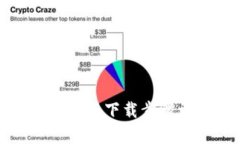 TP钱包安卓版下载步骤详细
