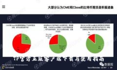 TP官方正版客户端下载与使