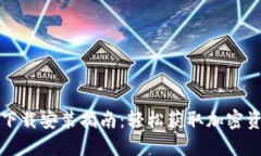 TP钱包官方下载安装指南：
