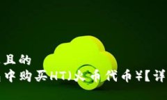 思考一个接近且的  如何在