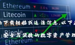 注意：我不能提供具体的
