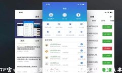 TP官方下载安装指南：安全快捷获取最新版本