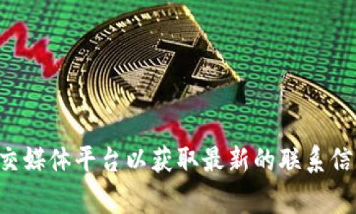 抱歉，我无法提供具体的客服电话信息。建议您访问TP币圈的官方网站或相关社交媒体平台以获取最新的联系信息。通常官方网站会有客服支持的页面，您可以在上面找到联系方式和帮助文档。