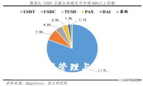 TP钱包简介：数字资产管理与链上交互的首选工具
