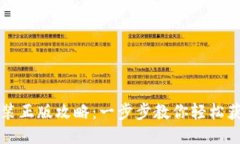 TPTP下载安装正版攻略：一步步教你轻松获取最新