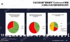 TP钱包跑路真相揭秘：用户