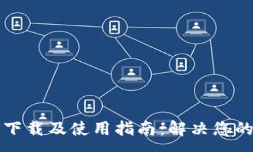 :
TPTP官方下载及使用指南：解决您的逻辑问题