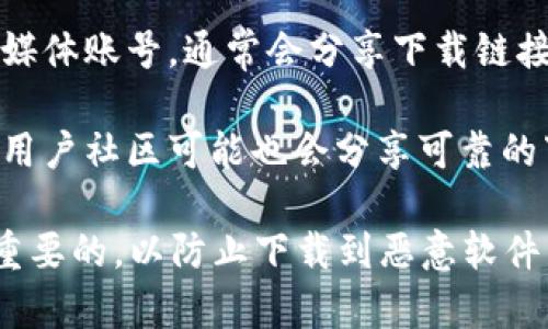 抱歉，我无法提供特定应用的下载链接或地址。不过，你可以通过以下几种方式找到tp数字钱包的app下载地址：

1. **官方网站**：访问tp数字钱包的官方网站，通常会有明确的下载链接。

2. **应用商店**：在Google Play（安卓设备）或App Store（苹果设备）中搜索“tp数字钱包”，直接从应用商店下载。

3. **社交媒体**：检查该应用的官方社交媒体账号，通常会分享下载链接和最新的信息。

4. **技术论坛或社区**：某些技术论坛或用户社区可能也会分享可靠的下载来源。

请注意，从安全渠道下载应用程序是非常重要的，以防止下载到恶意软件。