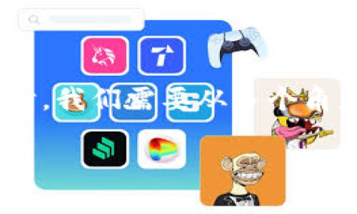 在讨论“tp钱包导入私钥后为啥不能转账”这个问题时，我们需要从多个角度来分析，包括私钥的正确性、钱包版本、网络环境等。

 tp钱包导入私钥后不能转账的常见原因及解决方案