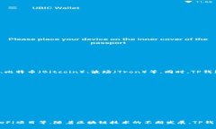 TP钱包（TokenPocket）是一款