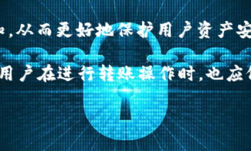 在使用TP钱包（TokenPocket）进行转账时，确实需要联网。TP钱包是一款支持多种区块链的数字货币钱包应用，其功能包括数字资产的存储、转账和交易等。以下是一些需要联网的理由：

1. **区块链网络连接**：TP钱包需要与区块链网络进行交互，转账过程需要将交易信息广播到区块链，以确保交易能够被确认和记录。没有网络连接，无法完成这一过程。

2. **同步区块数据**：钱包在进行任何操作之前，通常需要先与区块链同步当前的状态，包括账户余额、交易记录等。这一过程也需要稳定的网络连接。

3. **安全性考虑**：在联网状态下，TP钱包能够实时获取市场动态和安全通知，从而更好地保护用户资产安全。

要确保顺利完成转账操作，建议在稳定、可靠的网络环境下使用TP钱包。同时，用户在进行转账操作时，也应仔细检查转账信息，以避免错误导致资产损失。

如果你有更多关于TP钱包或其他数字货币相关的问题，欢迎提问！