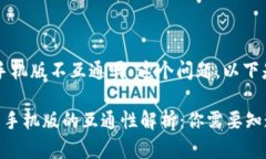 关于“TP钱包电脑版和手机