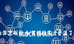 比特币与区块链的深度剖