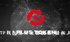 详细解析TP钱包薄饼交易流