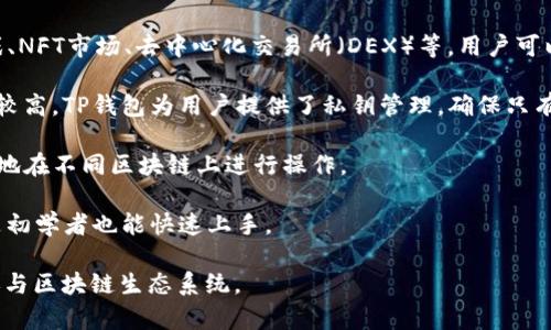 在区块链和加密货币领域，