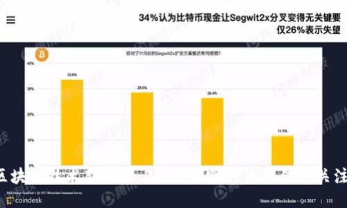 区块链技术新趋势：2023年哪种币最值得关注？