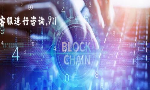   抹茶币转入TP钱包的时间及注意事项解析 / 

 guanjianci 抹茶币, TP钱包, 数字货币, 转账时间 /guanjianci 

概述
在数字货币交易日益普及的今天，很多投资者选择在不同平台之间转移自己的资产，以便于交易及管理。其中，抹茶币（MATIC）作为一种受到广泛关注的数字货币，许多用户希望将其转入TP钱包。这一过程虽然相对简单，但对于很多初入数字货币世界的用户而言，转账的时间和细节却显得尤为重要。

抹茶币概述
抹茶币（MATIC）最初是为了改善以太坊区块链的可扩展性而设计的。它通过侧链技术实现了快速的交易确认和低成本的转账。这使得抹茶币在DeFi（去中心化金融）和NFT（非同质化代币）市场中逐渐显露出其潜力。当用户决定将抹茶币转入TP钱包时，首先需要了解抹茶币的基础知识及其在数字货币 بازار的流行原因。

TP钱包简介
TP钱包（TokenPocket）是一款多链支持的数字货币钱包，允许用户管理多种类型的数字资产。该钱包以其用户友好、支持多链和安全性高而受到用户青睐。TP钱包不仅支持常见的ERC20和BEP20资产，还兼容其他多个区块链的资产，使其成为一个多功能的数字资产管理工具。了解TP钱包的功能和特性是转账过程中不可或缺的一步。

转账步骤
转账过程看似简单，但涉及到几个重要步骤：
ul
    listrong确保抹茶账号资金充足/strong：在转账之前，用户需要确保自己的抹茶账户中有足够的抹茶币（MATIC），以及必要的手续费。/li
    listrong获取TP钱包地址/strong：在TP钱包中找到“接收”功能，复制您的抹茶币地址。确保此地址是正确的，任何小错误都可能导致资产的永久丢失。/li
    listrong发起转账/strong：登录抹茶交易所，选择“提现”功能，输入TP钱包地址及转账金额，确认无误后进行提现申请。/li
/ul

转账时间
抹茶币转入TP钱包的时间通常取决于多个因素，包括网络拥堵情况和平台处理速度。一般而言，在正常情况下，抹茶币的转账时间大约在5到30分钟之间。如果遇到网络拥堵，可能会延长至数小时，甚至更久。

可能影响转账时间的因素
在转账过程中，有几种情况可能会影响到您的转账时间：
ul
    listrong网络拥堵/strong：在市场波动较大时，很多用户会同时进行转账，这可能导致网络拥堵，转账会受到影响。/li
    listrong区块确认时间/strong：不同的区块链有不同的确认时间，转账的速度就与此密切相关。/li
    listrong手续费设置/strong：支付的手续费越高，矿工优先处理的可能性就越大，反之，则可能导致处理速度减缓。/li
/ul

转账注意事项
在进行转账时，用户不要忽视一些细节，以免造成资金损失：
ul
    listrong核对钱包地址/strong：在转账之前，再次确认TP钱包的地址，任何错误都有可能导致资产的无法找回。/li
    listrong尽量选择高峰期外转账/strong：如果可能，选择在市场较为平稳的时段进行转账，可以减少网络拥堵带来的延迟。/li
    listrong保留转账凭证/strong：在发送转账后，保留交易记录截图，以备后续查询或联系平台客服时使用。/li
/ul

实际场景描述
当一位年轻的投资者小李决定将自己在抹茶交易所的抹茶币转入TP钱包时，阳光透过窗户洒在他的书桌上，照亮了那本关于区块链技术的书。他认真地打开抹茶的APP，手指滑动屏幕，进入提现界面。心中略有紧张，他仔细核对着地址，仿佛在执行一次重要的使命。经过几分钟的操作，他终于完成了提现请求，目光随即聚焦在书桌上倒影出的自己，露出了期待的微笑。

总结
抹茶币转入TP钱包的过程简单明了，但要确保无误的操作至关重要。通过以上分析，我们希望能够帮助用户更好地理解转账时间及其相关注意事项。同时，随着数字货币市场的不断发展，了解这些基础知识将为投资者在未来的资产管理中铺平道路。

常见问题
ul
    listrongQ1：如果转账未到账，我该怎么办？/strongbrA1：您可以在TP钱包中查看您的地址是否正确，或者通过区块链浏览器查看交易状态，同时联系抹茶客服进行咨询。/li
    listrongQ2：转账手续费能否降低？/strongbrA2：转账手续费是由网络状况决定的，您可以选择在网络空闲时进行低手续费的转账。/li
/ul 

通过这篇文章的深入分析，希望能够让用户在转账过程中更加顺利，减少不必要的麻烦，助力他们在数字资产管理的道路上更进一步。