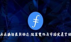 加拿大区块链最新动态：