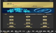 区块链反洗钱规定最新修