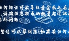 提币到交易所的具体步骤