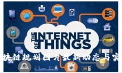 娄底区块链规划图片最新