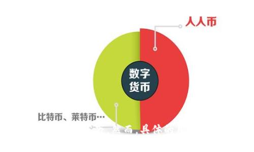 截至我最新的信息更新（2023年10月），TP钱包（TokenPocket）在区块链和加密货币用户中享有较高的人气，用户数量已经达到了数百万。然而，具体的用户统计数据可能会随着时间的推移而变化。如果你需要最新的用户数，建议去TP钱包的官方网站或相关社区查阅最新的官方数据。