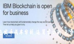 TP钱包发币成本分析：违背