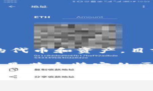 TP钱包（TokenPocket）是一个支持多种区块链资产管理的钱包应用，用户可以使用它来管理不同区块链上的代币和资产。目前，TP钱包支持多条公链，比如以太坊（Ethereum）、比特币（Bitcoin）、币安智能链（BSC）、波卡（Polkadot）等。

关于“BR公链”，在目前公开的信息中并没有明确指出TP钱包是否支持某种特定名为“BR”的公链。如果您指的是某个特定的区块链项目或代币，建议您查看TP钱包的官方公告或在钱包内查看支持的公链列表以获取最新信息。

如有需要，请提供更多详细信息，方便帮助解答。