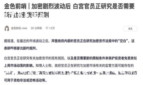 在TP钱包（TokenPocket）中，用户可以创建多个钱包地址，并且没有严格的数量限制。用户可以根据需要创建不同的钱包来管理各种数字资产，这为资产管理提供了便利和灵活性。

### TP钱包中钱包创建的优势：

1. **资产管理多样性**：用户可以为不同的项目或目的创建不同的钱包，例如一个钱包用于日常交易，另一个钱包用于长期投资，这样可以更好地管理和保护资产。

2. **安全性**：通过分层管理不同的钱包，用户可以降低因单个钱包被攻击而造成的风险。例如，如果一个钱包被盗，其他钱包中的资产仍然可以安全。

3. **隐私保护**：用户可以创建多个钱包地址用于不同的交易，这样可以提升隐私保护，避免在区块链上留下单一身份的痕迹。

### 如何创建钱包？

1. **下载TP钱包**：首先，在应用商店下载并安装TP钱包。

2. **创建钱包**：打开应用后，选择“创建钱包”选项。系统会引导您设置钱包名称、密码等信息。

3. **备份助记词**：在创建过程中，系统会生成助记词，务必将其妥善保管，以备未来找回钱包。

4. **重复以上步骤**：如果您想创建多个钱包，只需重复以上步骤即可。每个钱包都有其独立的地址和助记词。

总结：TP钱包为用户提供了很大的自由度，能够创建多个钱包以适应不同的需求。务必注意与安全相关的操作，确保您的资产安全。