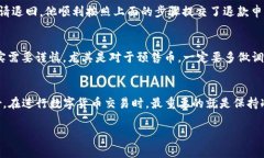    TP钱包预售币怎么退回？