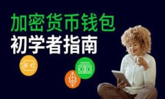 TP钱包（TokenPocket）是一个