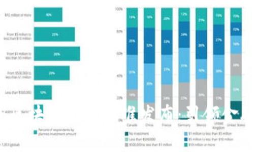 2023年贵州区块链国际标准发布：引领金融科技新未来