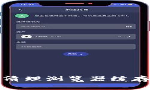 如何在TP钱包中清理浏览器缓存以提升使用体验