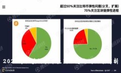 2023年区块链技术最新动态