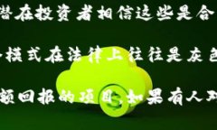 “T币区块链骗局”通常指