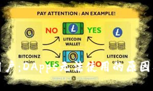 TP钱包新用户：DApps无法使用的原因及解决办法