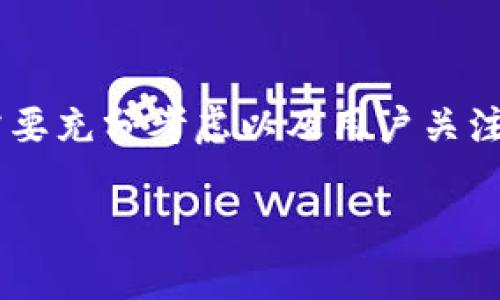 在撰写关于TP钱包及其在中国法律地位的文章时，我们需要充分考虑以及用户关注的热点问题。以下是适合这一主题的、关键词和内容大纲。

TP钱包在中国的法律地位分析：是否被禁止？