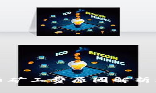 TP钱包提币矿工费原因解析及解决方法