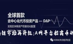 2023年区块链市场再升级：