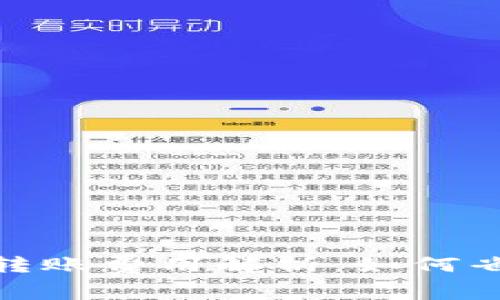 TP钱包跨链转账费用解析：如何省钱安全转账