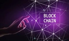 区块链里的虚拟货币：从