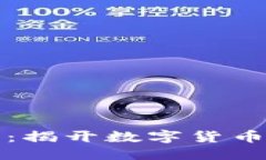 思考区块链与比特币：揭