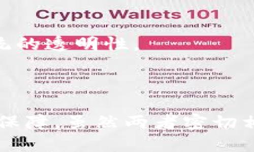 比特币与区块链是紧密相关的两个概念，但它们并不相同。简而言之，比特币是一种基于区块链技术的数字货币，而区块链则是一种用于记录和验证金融交易的去中心化和分布式账本技术。

### 比特币与区块链的关系

- **比特币简介**：比特币是由一个或多个不知名人士（使用化名中本聪）在2009年发布的数字货币。它的设计目的是提供一种去中心化的货币，允许用户在没有中介的情况下直接进行交易。

- **区块链简介**：区块链是一种分布式账本技术，它通过网络中的多个节点存储和记录交易信息。区块链中的数据以区块的形式组织，每个区块包含若干交易记录，并通过加密技术与前一个区块相连，形成一个不可篡改的链条。

### 如何理解比特币依赖于区块链技术

1. **去中心化原则**：比特币的交易记录不依赖于中心化的金融机构，而是通过区块链网络进行验证和记录。
  
2. **安全性**：由于区块链采用了加密技术和分布式存储，交易信息的安全性和隐私性得到了保障。

3. **透明性**：所有比特币交易都在区块链上公开记录，用户可以随时查阅过去的交易记录，增强了系统的透明性。

### 结论

总的来说，比特币是利用区块链技术实现的一种数字货币，区块链则为比特币提供了基础的架构和安全保障。虽然两者密切相关，但它们的功能和目的各自不同。