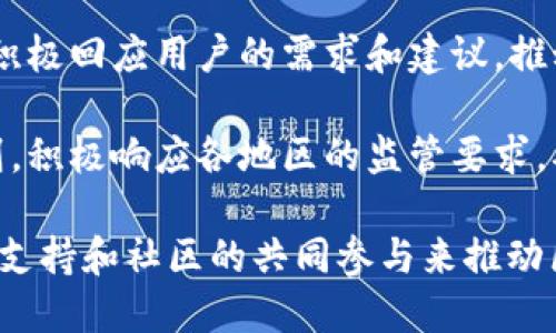 关于TP钱包的核心理念，确实涉及到几个方面。下面是一些关键点的概括：

1. **去中心化**：TP钱包支持去中心化的存储和管理，允许用户完全掌控自己的私钥和资产，而不是依赖第三方机构。这种理念确保用户的资金安全且私密。

2. **多链支持**：TP钱包致力于支持多个区块链网络，让用户可以在一个平台上管理和交易不同的加密资产，促进用户的灵活操作和投资多样化。

3. **用户友好**：TP钱包的设计注重用户体验，通过简单直观的界面，使得无论是新手还是资深用户都能轻松上手。同时，钱包内部还会提供教育资源，帮助用户更好地理解区块链和加密货币。

4. **安全第一**：TP钱包在安全性上投入大量资源，采用多重安全措施（如生物识别和密码保护），确保用户资产的安全性。同时，钱包定期进行安全审计，保护用户信息不被泄露。

5. **社区驱动**：TP钱包重视用户反馈和社区建设，通过不断更新和增强功能，积极回应用户的需求和建议，推动项目和社区的共同发展。

6. **合规性**：在快速发展的数字资产市场中，TP钱包努力遵循合法合规的原则，积极响应各地区的监管要求，确保用户的合法权益不受侵害。

TP钱包的核心理念围绕用户的安全、便捷和去中心化的管理方式，同时通过多链支持和社区的共同参与来推动区块链技术的发展。这些理念构成了TP钱包在数字货币领域的坚实基础。